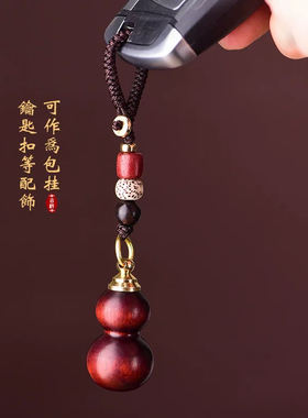 紫檀木葫芦挂件钥匙扣装朱砂的空心黑檀吊坠可打开项链汽车钥匙链