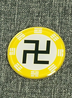黄铜3CM后天五行八卦万字福卦爻标牌室内摆件铜本色手机贴
