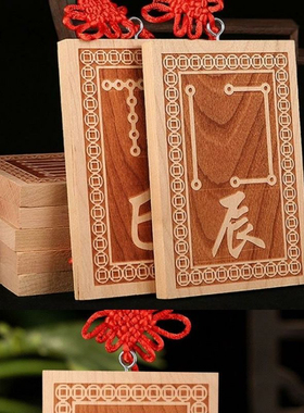 桃木十二生肖地支符号牌挂件丑牛辰龙未羊坎宫八卦牌雕刻摆件化解