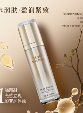 标婷多肽臻萃冰肌水120ml