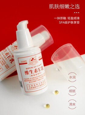 北京维生素ve乳官方补水滋润面霜