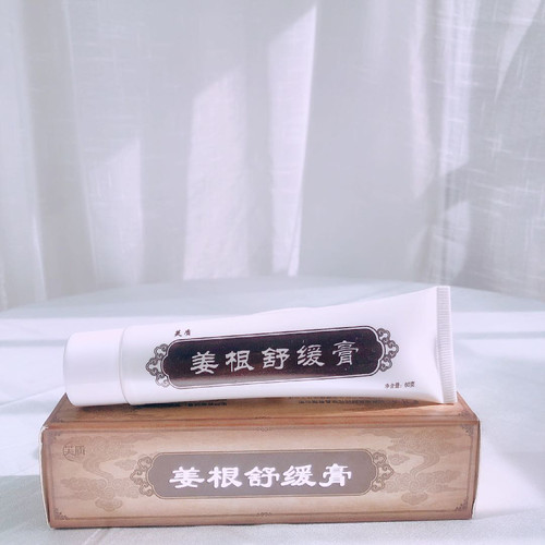 正品芙质姜根舒缓膏具有舒缓功效 - 图1