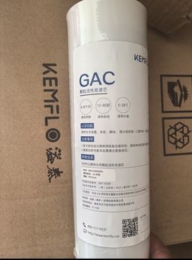 康富乐原装颗粒活性炭高碳滤芯