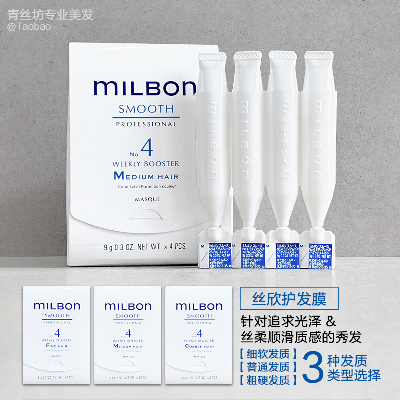 milbon玫丽盼全球化丝欣慕怡丝顺柔滋养修复烫染受损前男友发膜 - 图0