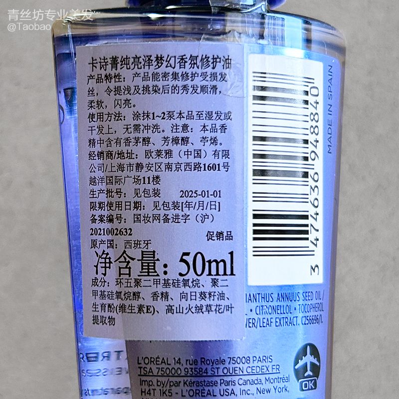 正品卡诗神仙金油菁纯亮泽香氛山茶花护发精油50ml(旅行装中样)