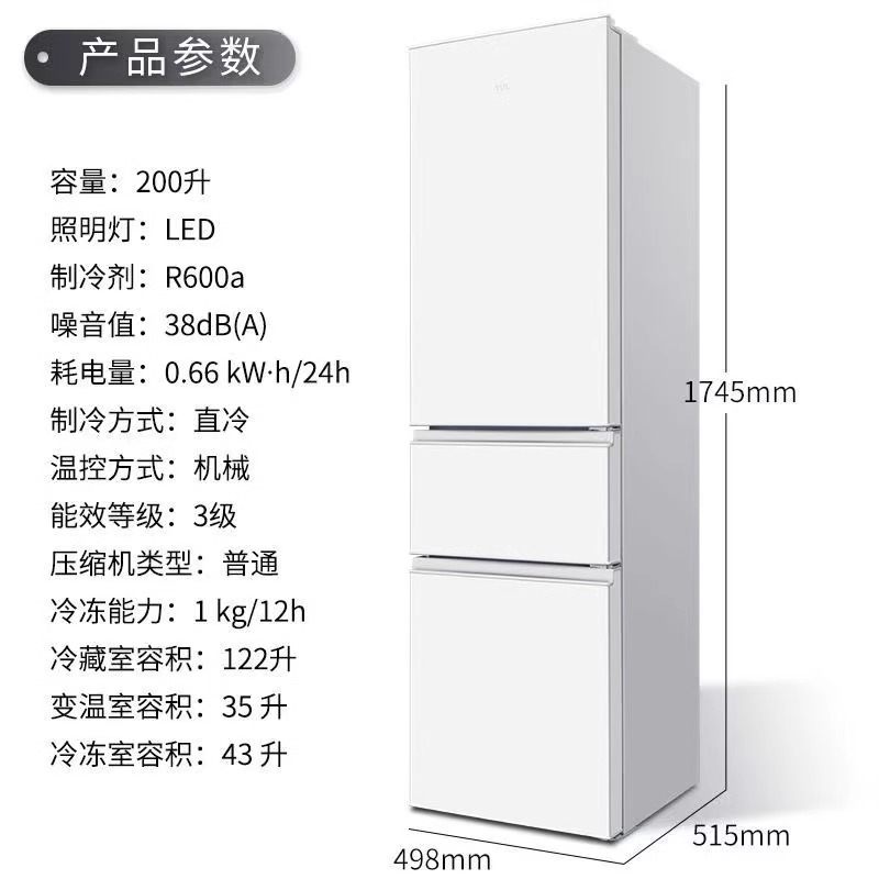 TCL R200L1-CZ三开门家用小型节能租房宿舍用冷藏冷冻家用冰箱 - 图0