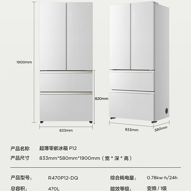 TCL R470P12-DQ 法式四开门多门超薄零嵌入式白色风冷家用电冰箱 - 图3