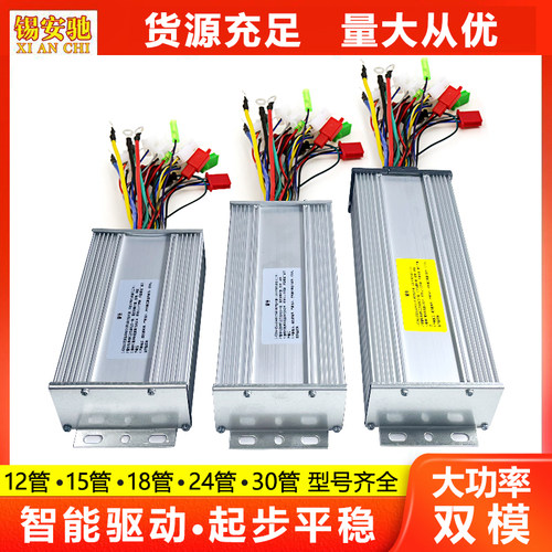 三轮车控制器控速器电瓶智能双模专用电动车电机48v60v1000w1500w - 图0