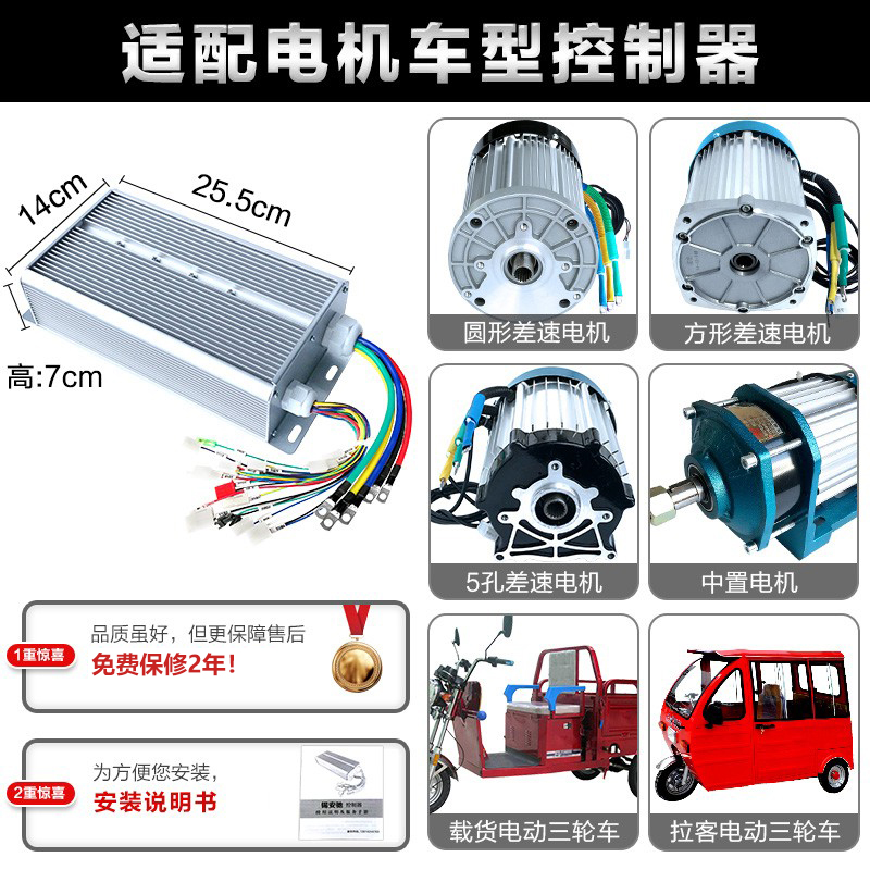 三轮车控制器控速器电瓶智能双模专用电动车电机48v60v1000w1500w - 图2