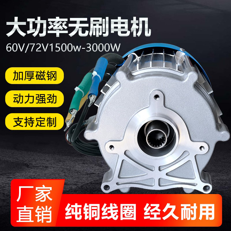 三轮车电机60V72V1500W2200瓦电动车大功率直流无刷差速电机3000W-图1