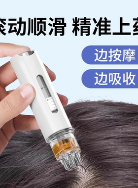 头皮上药器头部滚珠按摩护发精油