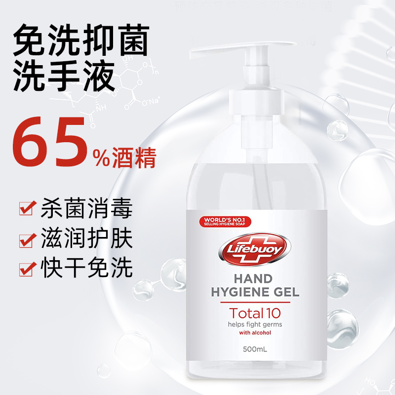 英国卫宝lifebuoy65度酒精免洗手液杀菌消毒家用免水洗速干凝胶 - 图1