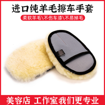 Car Beauty Ultra Fine Fiber Car Wash Gloves Bear Palm Plush Pure Wool Rubbing without injury lacquered surface absorbent gloves