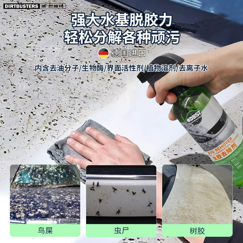 DIRTBUSTERS德巴斯特BR虫尸鸟粪树胶快速去除剂DB-103进口虫胶剂 - 图2
