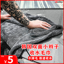 South Korean small braid collecting water towel double face wiping towel high-grade car wash special cloth leaving no watermark to absorb the hair