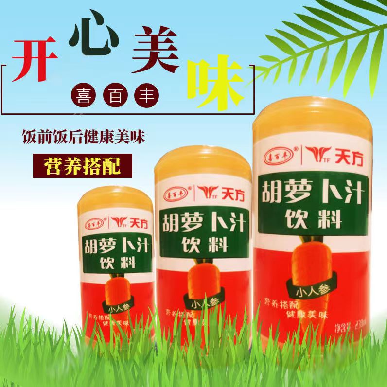 天水麻辣烫灵魂饮料天方胡萝卜汁果味饮料整箱230ml 20瓶胡萝卜素 - 图0