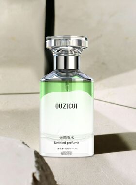 【抖音爆款】欧姿萃无题香水持久淡香清新小众大牌香氛怡人优雅