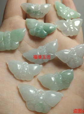 diy冰种a货缅甸翡翠蝴蝶小吊坠