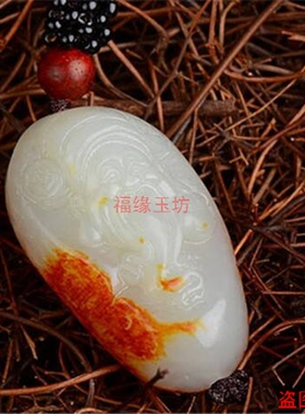 天然玉石和田皮籽料财神带证吊坠