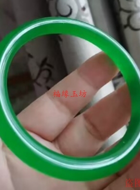 缅甸老坑翡翠冰种帝王绿圆条手镯