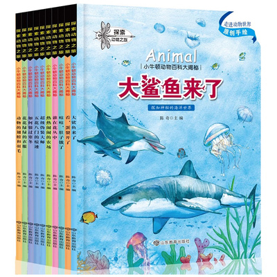 小牛顿动物百科大揭秘儿童科普绘本揭秘动物