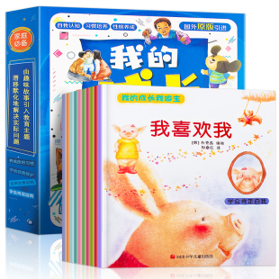 我的成长我做主宝宝好习惯养成绘本儿童读物
