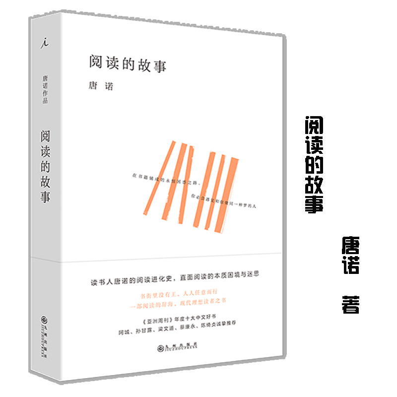 唐诺作品两册阅读的故事文字的故事文学散文集阅读指南如何阅读一本书文字的故事尽头重读朗读者眼前理想国_虎窝淘