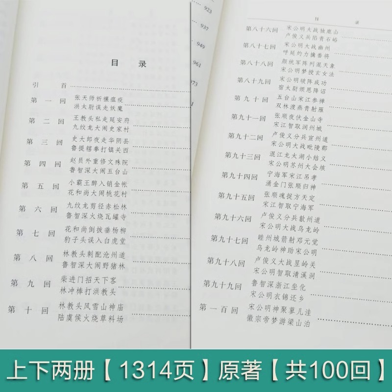 水浒传原著正版人民文学出版社无删减初中课外阅读上下两册施耐庵著完整版四大名著青少年初中学生九年级阅读课外书世界名著-图2