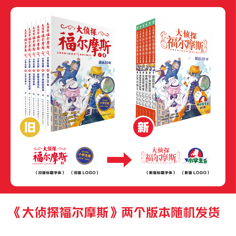 大侦探福尔摩斯小学版全套58册儿童版青少年悬疑侦探推理小说破案书籍探案集全集原版原著漫画故事书6-12周岁小学生课外阅读正版书-图0