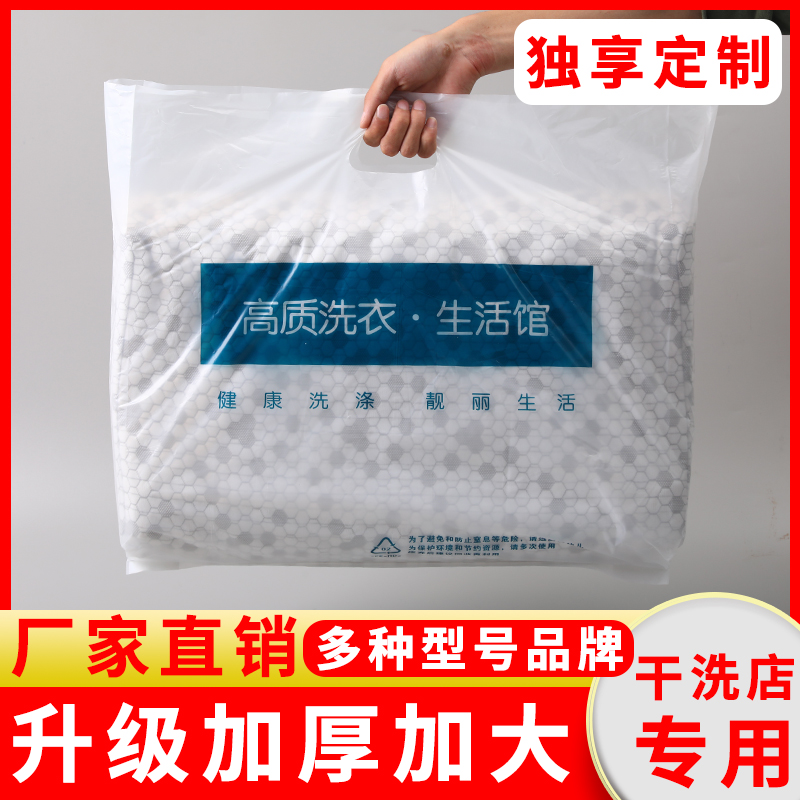 干洗店手提袋通用型赛维UCC威特斯洗衣店专用塑料袋衣服包装袋子