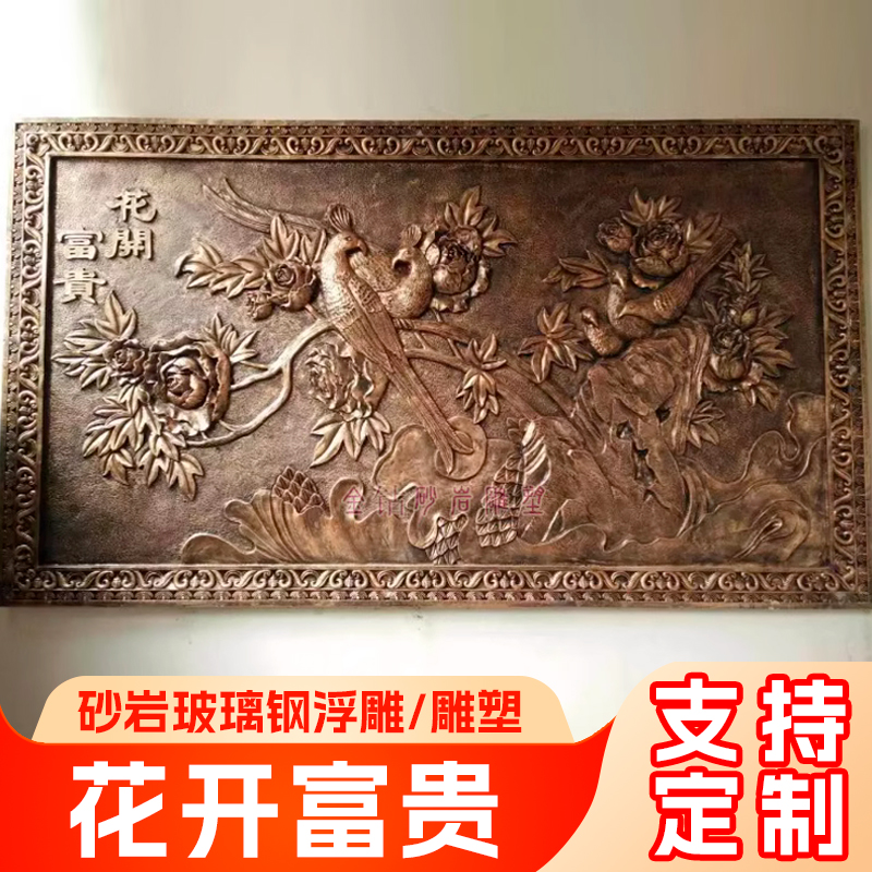 砂岩浮雕沙岩壁画挂画装饰背景墙砂岩画花开富贵砂岩雕塑背景墙 - 图2