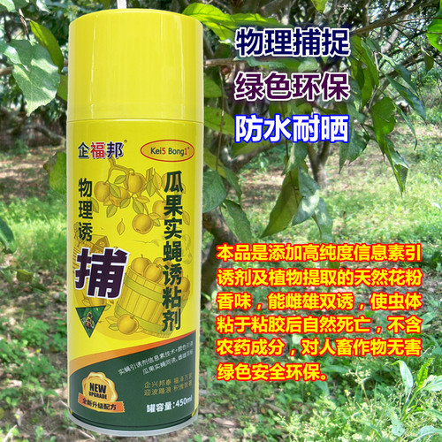 瓜果实蝇诱粘剂 粘胶板针蜂捕捉诱捕器引诱剂 果园农场诱果蝇剂 - 图1