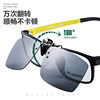 Myopia polarized sunglasses clip type driving glasses day and night dual-purpose men and women sunglasses clip drive mirror night vision