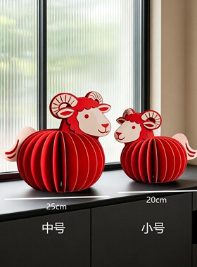 羊年毛毡生肖客厅桌面摆件
