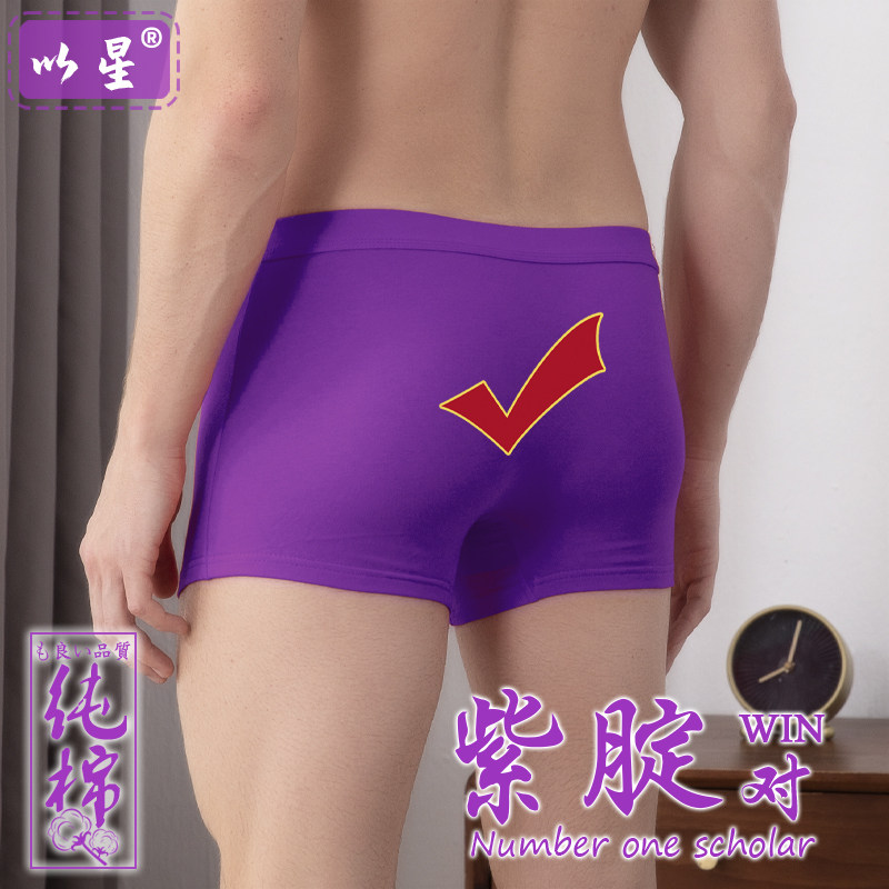 高考内裤男考试金榜题名纯棉大红短裤衩指定对中考紫腚对男生女生,淘宝优惠券,粉丝福利购,淘宝优惠卷