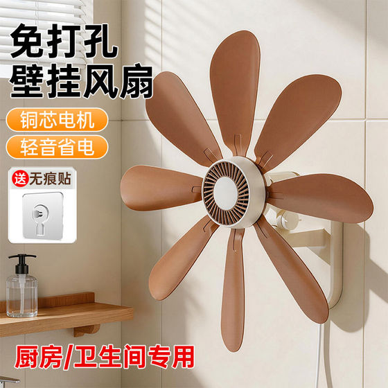 Wall fan wall-mounted small kitchen fan without punching for home use