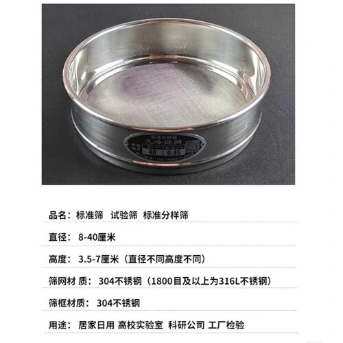 实验室标准筛全304不锈钢筛子筛网80目200目过滤网中药粉筛分样筛 - 图1