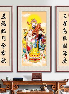 福禄寿三星高照图中堂挂画农村客厅大堂壁画乡下中式国画三联字画