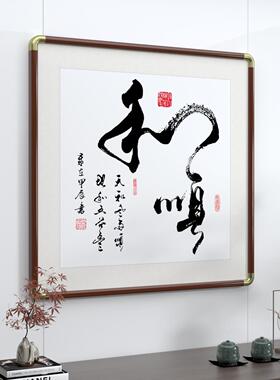 和顺中式字画画壁画画书法老板办公室书房客厅挂画画开业送礼装饰