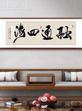 新中式客厅背景墙壁画上善若水静心书法字画办公室茶室挂画装饰画