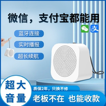 Micro-credit collection sound Alipay voice broadcaster two-dimensional code to collect money to stall Bluetooth small speaker large volume