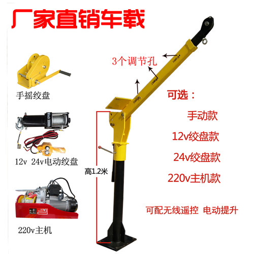 车载小吊机220v小型起重机轻便吊运机家用卡车油桶12伏24伏特价 - 图0