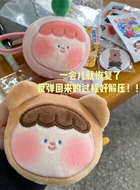 可爱捏捏你的脸毛绒公仔钥匙扣解压创意个性少女心背包挂件日系