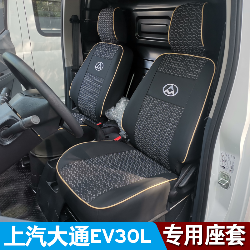 上汽大通大拿V1 M1新能源电动封闭厢式汽车座椅套大通EV30L坐垫套 - 图2