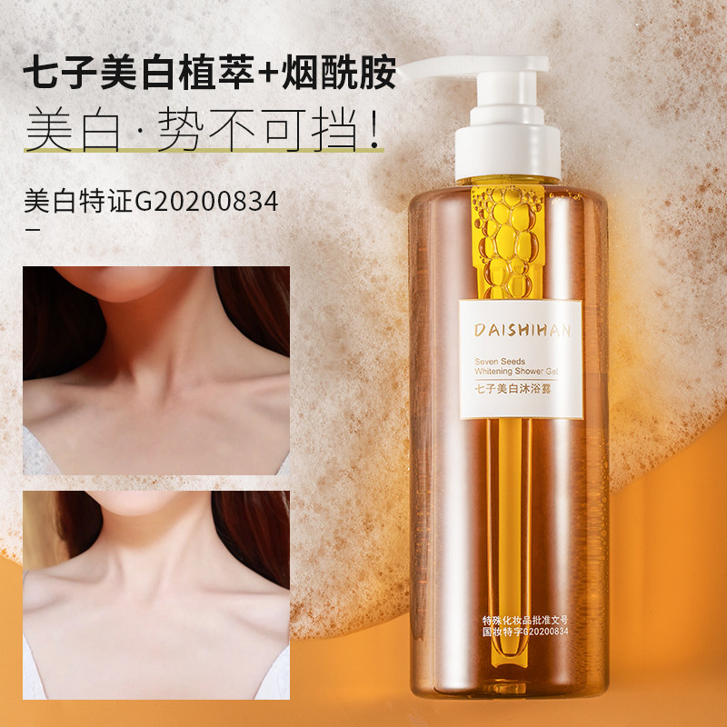 黛诗涵美白保湿滋润秋冬全身沐浴露 黛诗涵沐浴露