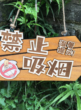 定制木牌请勿攀爬挂牌