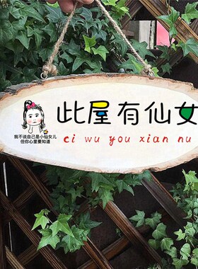 此屋有小仙女挂牌寝室装饰贴宿舍
