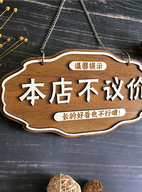 木质定制店铺谢绝还价门牌号挂牌