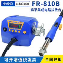 Japan HAKO white light FR-810B hot wind flat integrated circuit pluctable FR-801 disassembly and welding desk upgrade