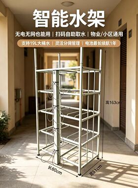 24小时智能桶装水架扫码自助卖水机小区便民售水柜蓝牙连接免插电